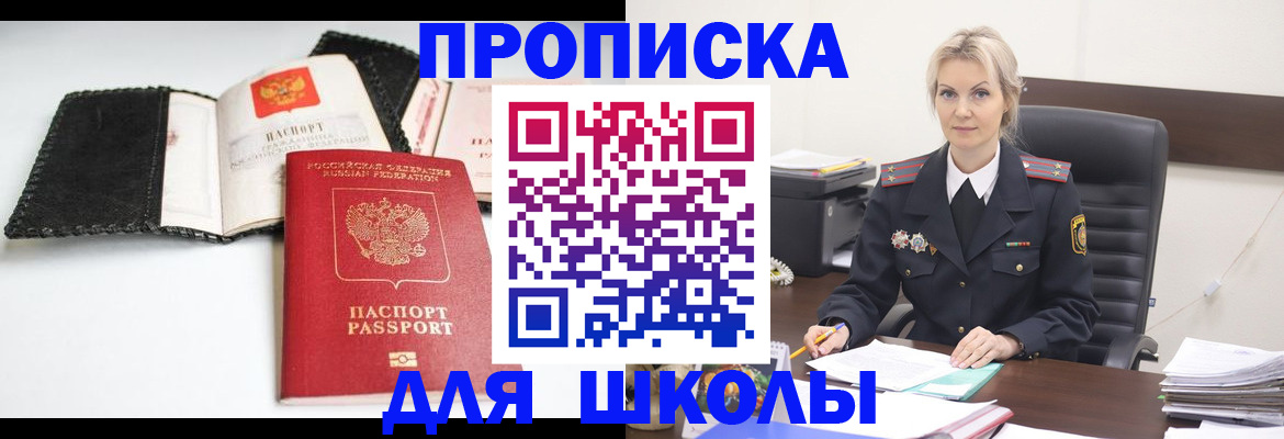 прописка для школы в Нижнем Новгороде