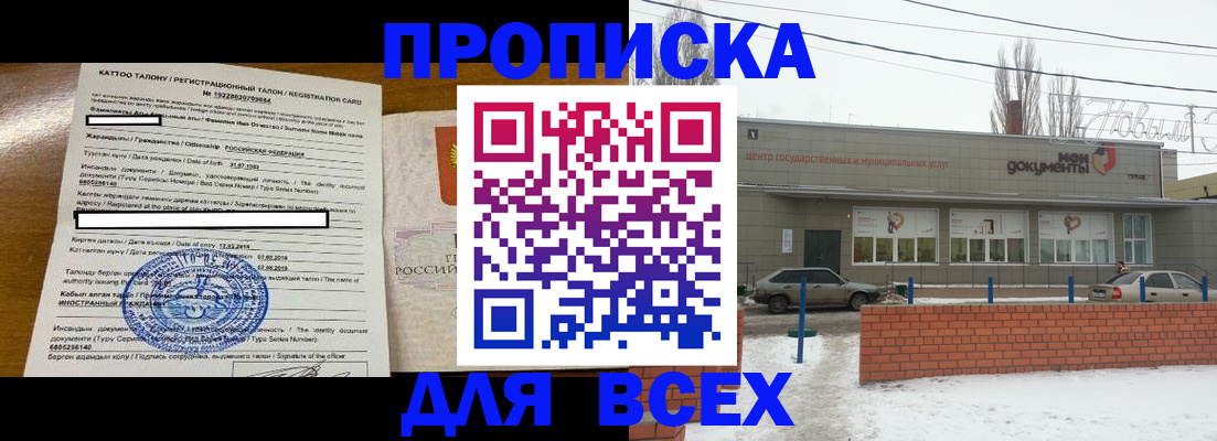 прописка штамп в Нижнем Новгороде